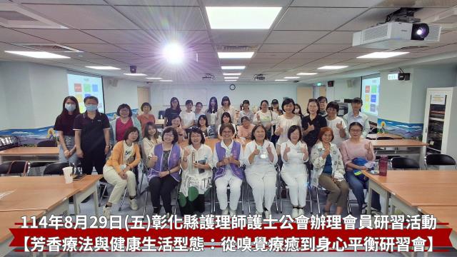 1140829會員研習-芳療研習會