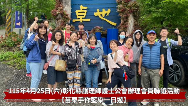 1150425會員聯誼-苗栗手作藍染一日遊